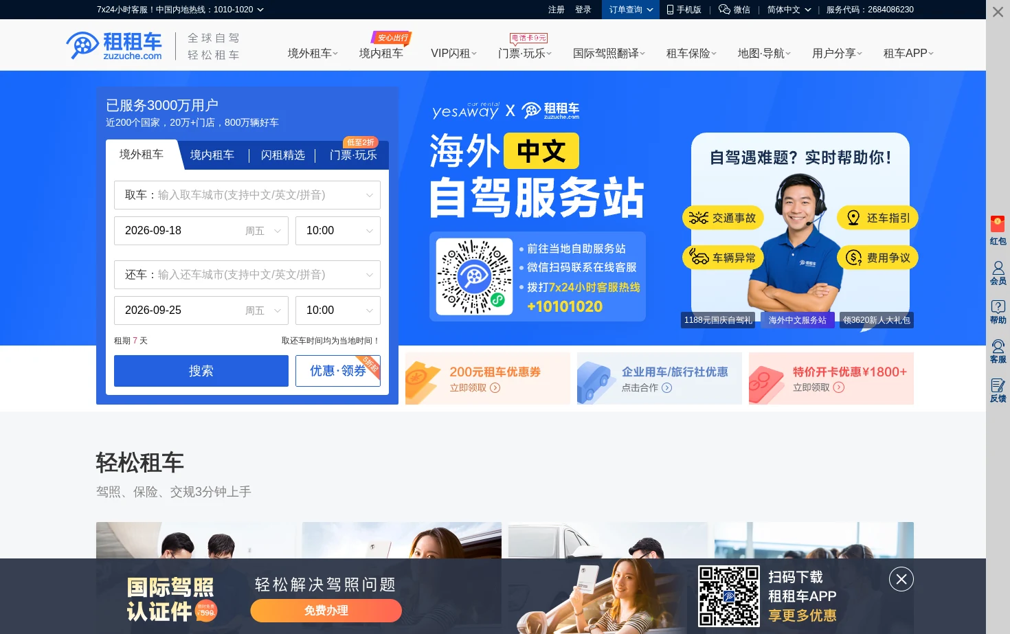 租租车 页面快照